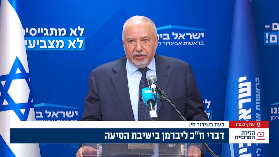 אביגדור ליברמן 