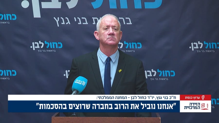 ההצהרה של גנץ | צפו