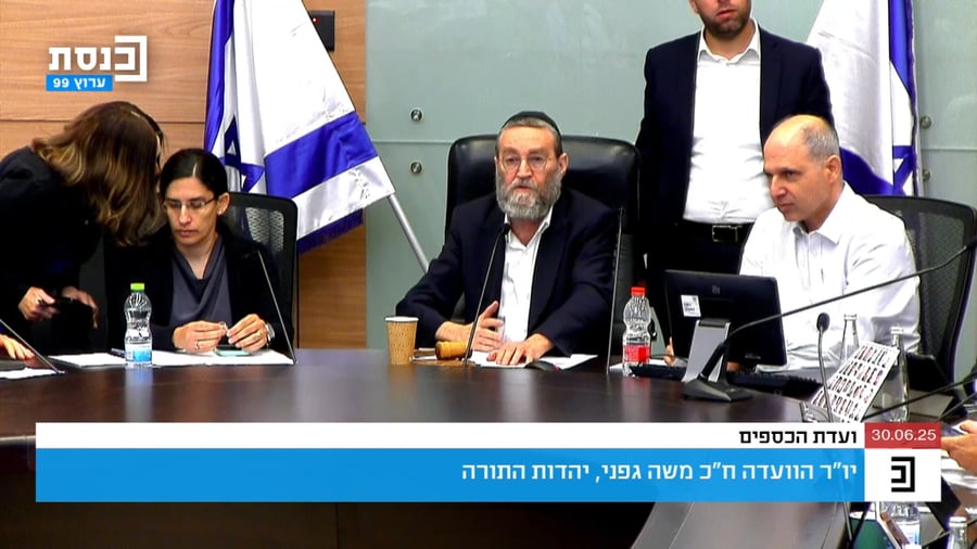 גפני בוועדת הכספים