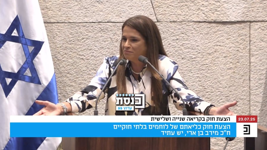 בן ארי במליאה