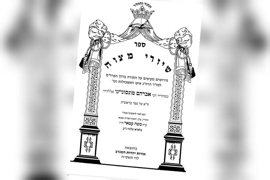 שער הספר שיורי מצוה