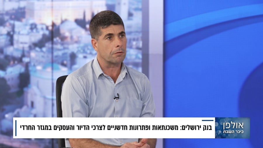 שלום אמויאל, מנהל מערך המשכנתאות בבנק ירושלים