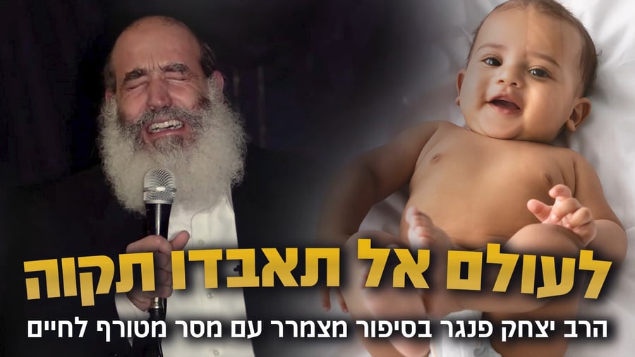 הסיפור הראשון - לעולם אל תאבדו תקווה