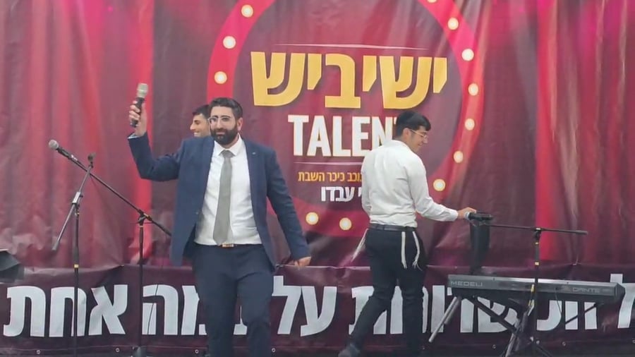 תוכנית ה'ישיביש טאלנט' בישיבת באר יצחק