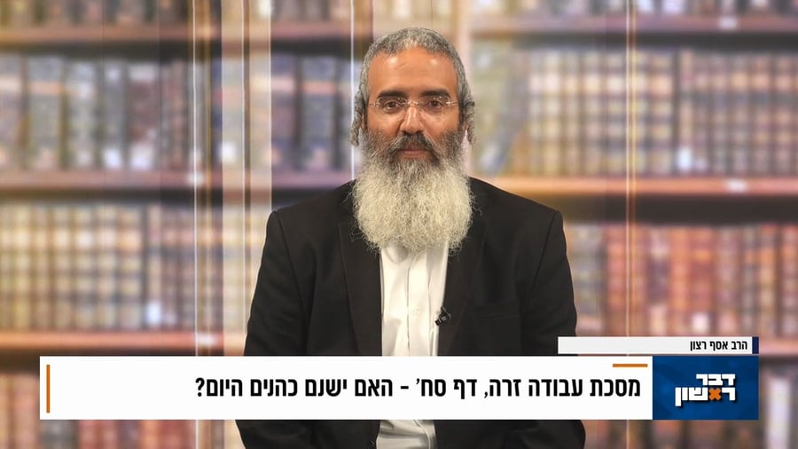 פנינת הדף היומי מתוך 'דבר ראשון'