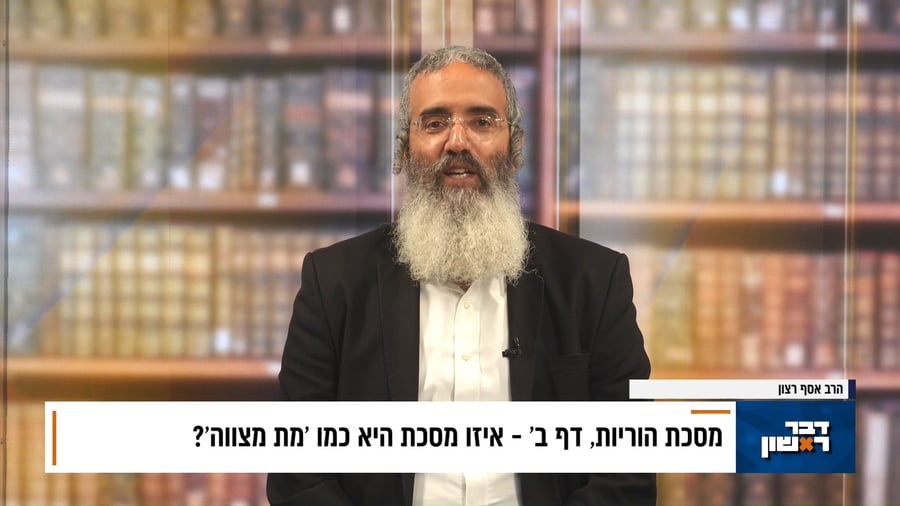 פנינת הדף היומי מתוך 'דבר ראשון'