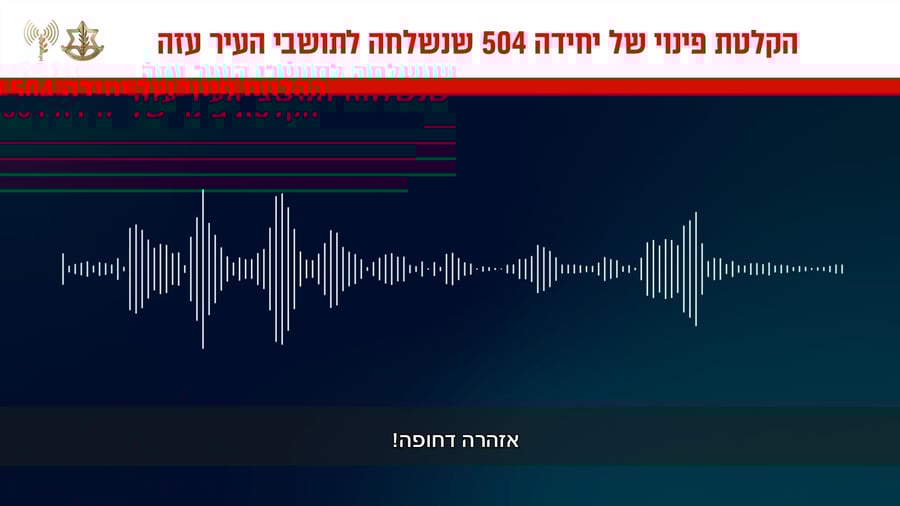 ההודעה שהופצה