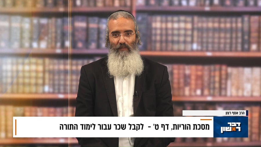 פנינת הדף היומי מתוך 'דבר ראשון'