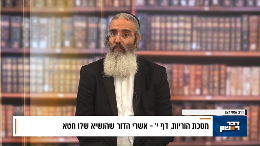 פנינת הדף היומי מתוך 'דבר ראשון'