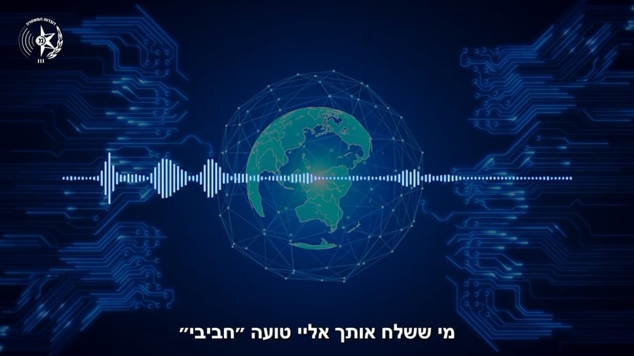 השיחה עם העבריין הסוחט