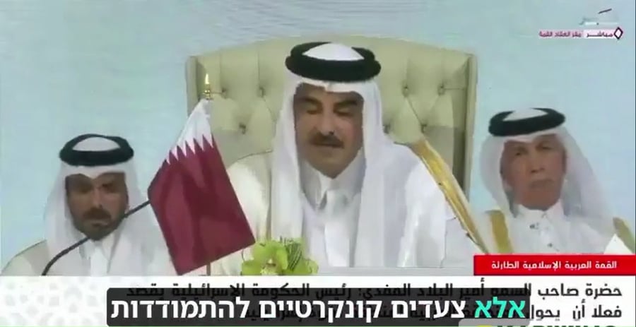 הפסגה הערבית: הנאום של אמיר קטאר