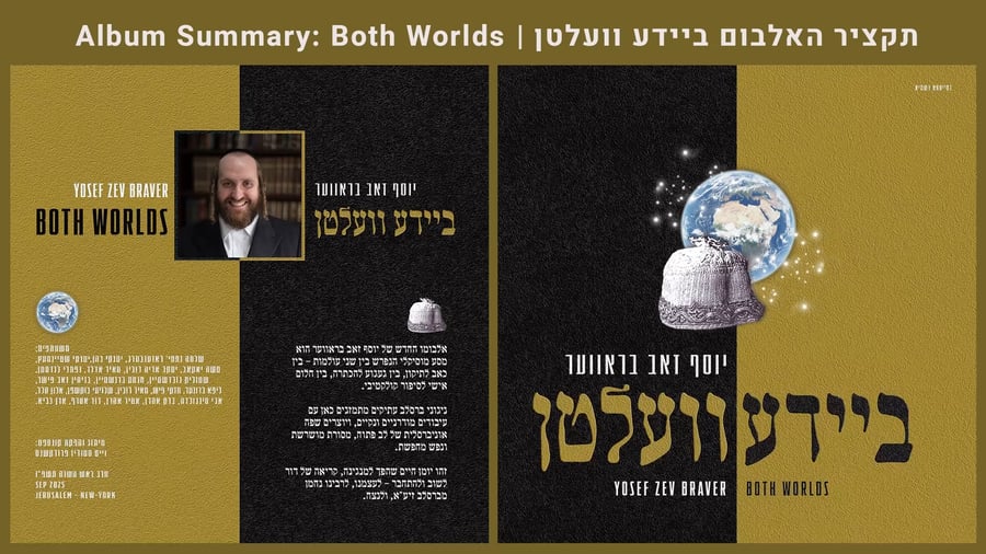 תקציר האלבום