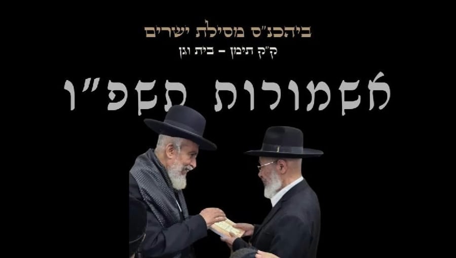 סליחות בבית הכנסת 'מסילת ישרים'