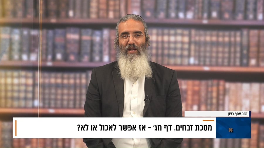 פנינת הדף היומי מתוך "דבר ראשון"