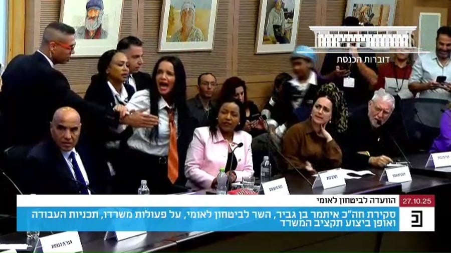 חלק מהמהומה בדיון