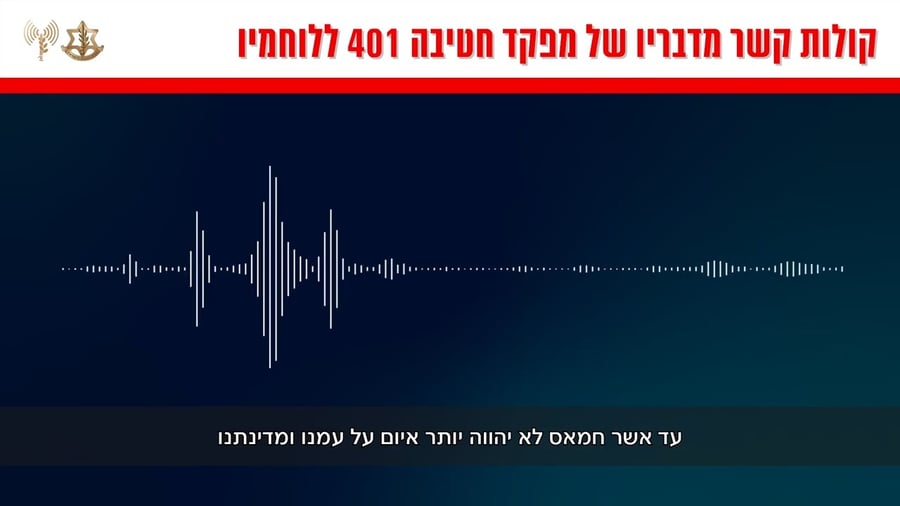 קולות קשר של מג"ד 52, מפקד הגדוד הראשון שנכנס לרצועה