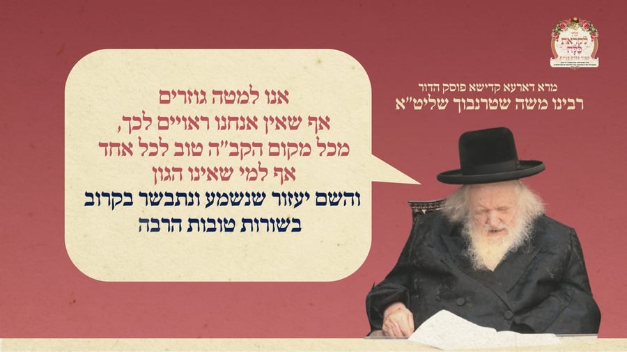 בקשתו של הגר"מ שטרנבוך