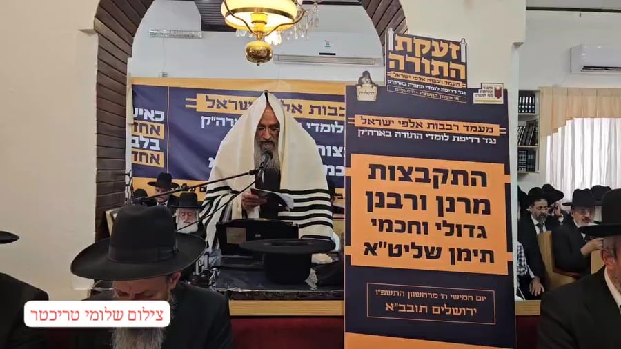 רבני תימן בסליחות לפני עצרת המיליון