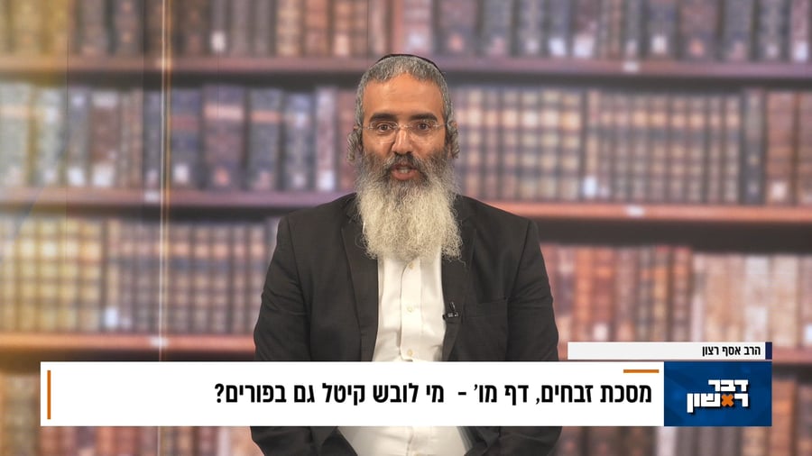 פנינת הדף היומי מתוך דבר ראשון