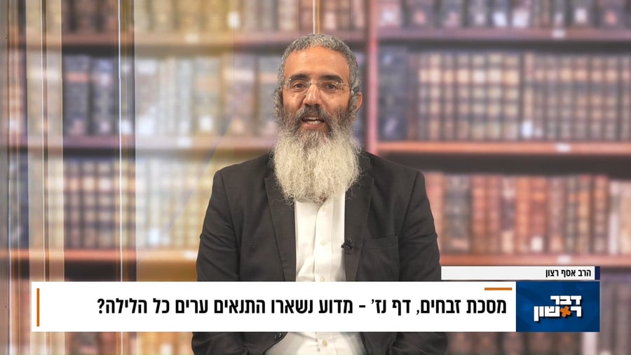 פנינת הדף היומי מתוך דבר ראשון