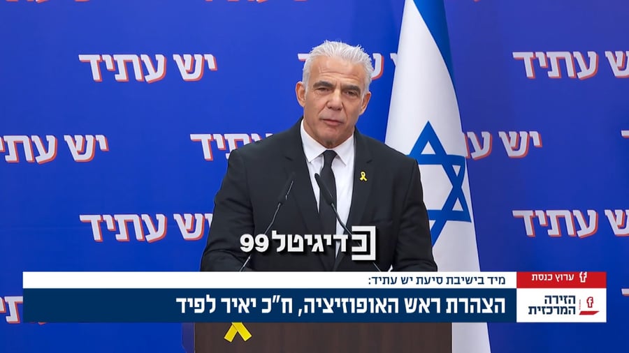 לפיד בפתח ישיבת הסיעה