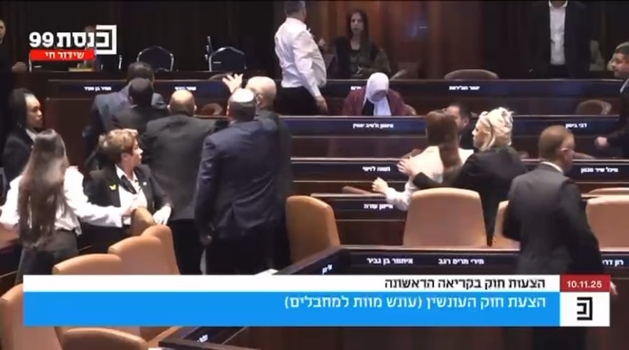 העימות במליאה