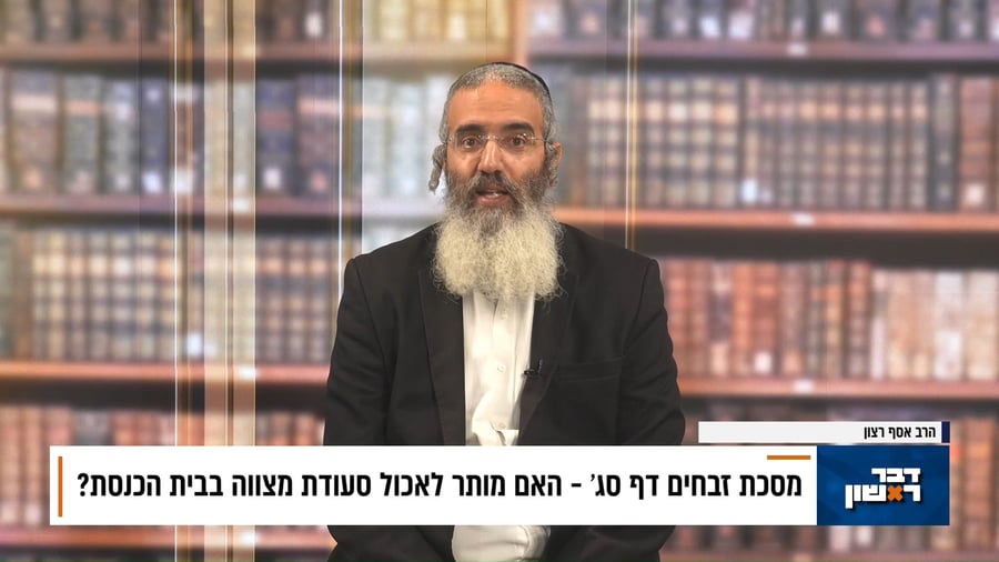 פנינת הדף היומי מתוך "דבר ראשון"