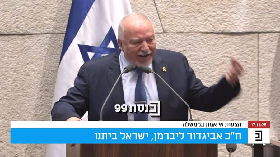 דבריו של ליברמן | צפו