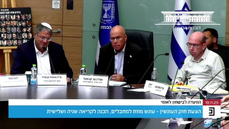 העימות בוועדה