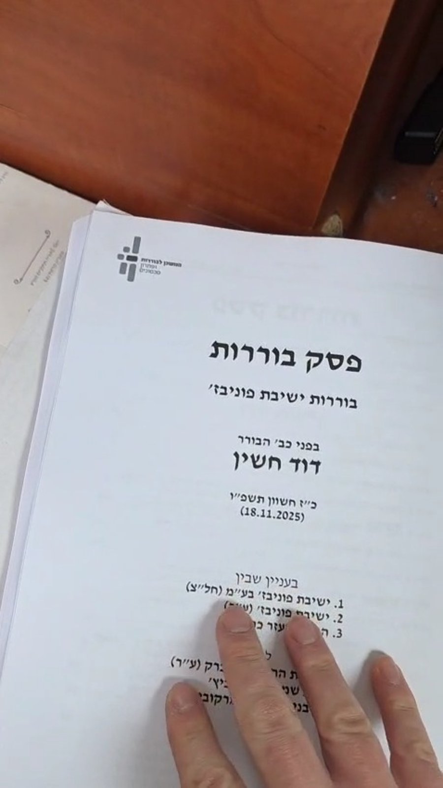 פסק הבוררות