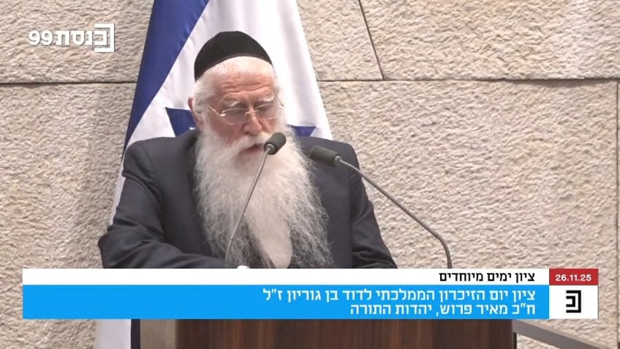 דבריו המלאים של ח"כ פרוש