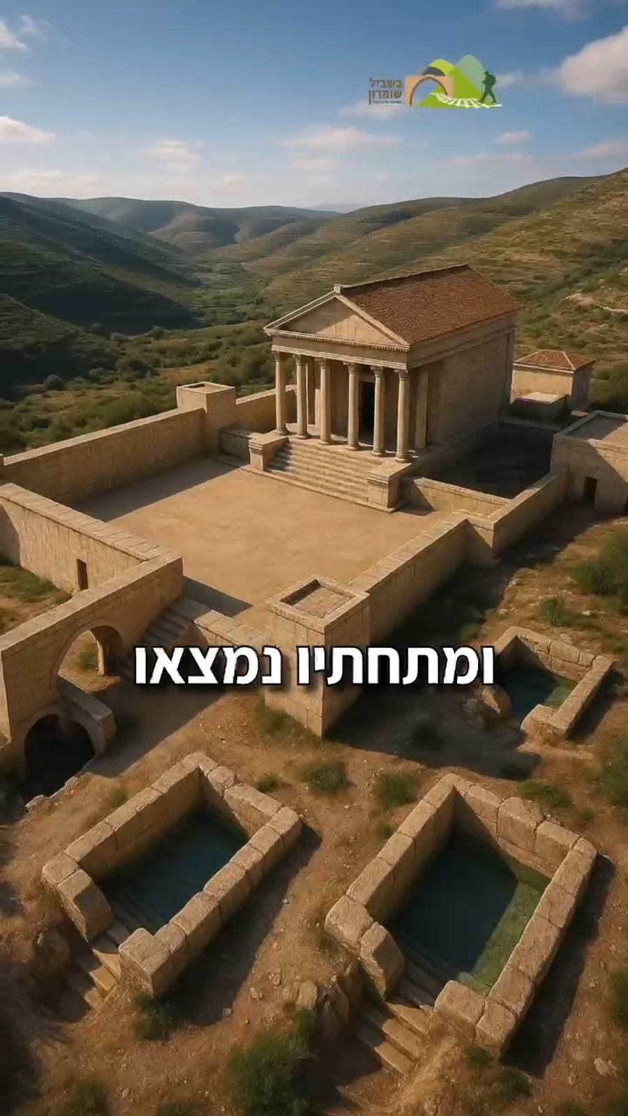 מקוואות בסבסטיה