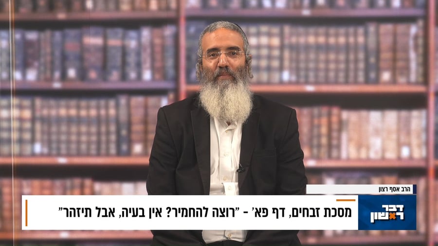 פנינת הדף היומי מתוך "דבר ראשון"