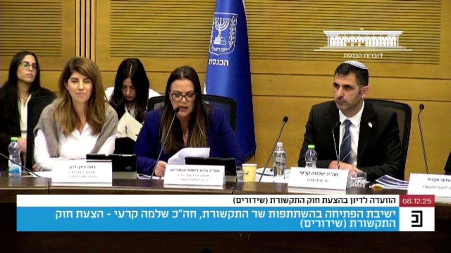 דברי יו"ר הוועדה ח"כ גלית דיסטל אטבריאן