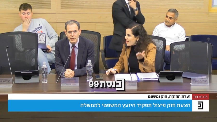 העימות בוועדת החוקה