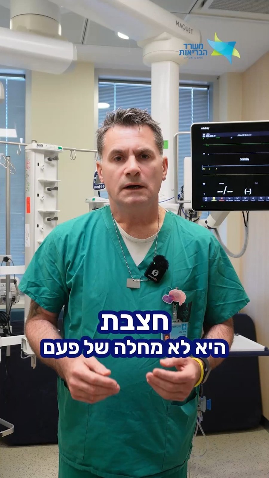 דר אורי פולק, מנהל המערך לטיפול נמרץ ילדים, המרכז הרפואי הדסה, על מחלת החצבת והחיסון כנגד המחלה
