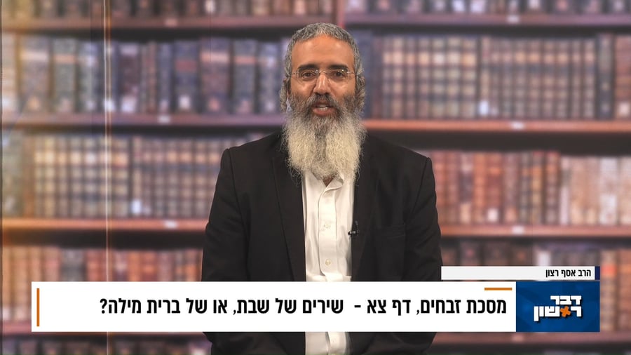 פנינת הדף היומי מתוך "דבר ראשון"