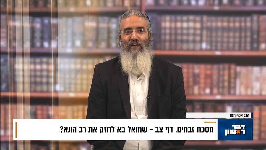 פנינת הדף היומי מתוך "דבר ראשון"