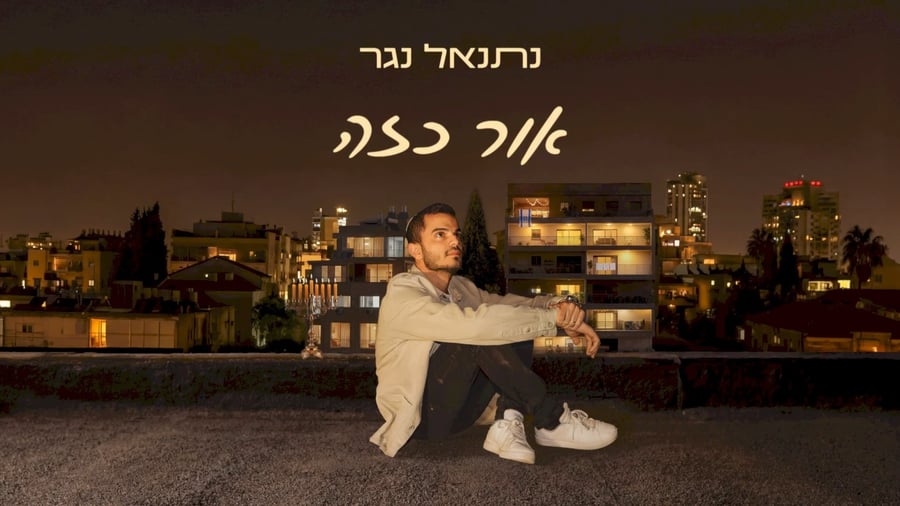 ביצוע במקור: ישי ריבו מתוך הפרויקט של עידן רייכל