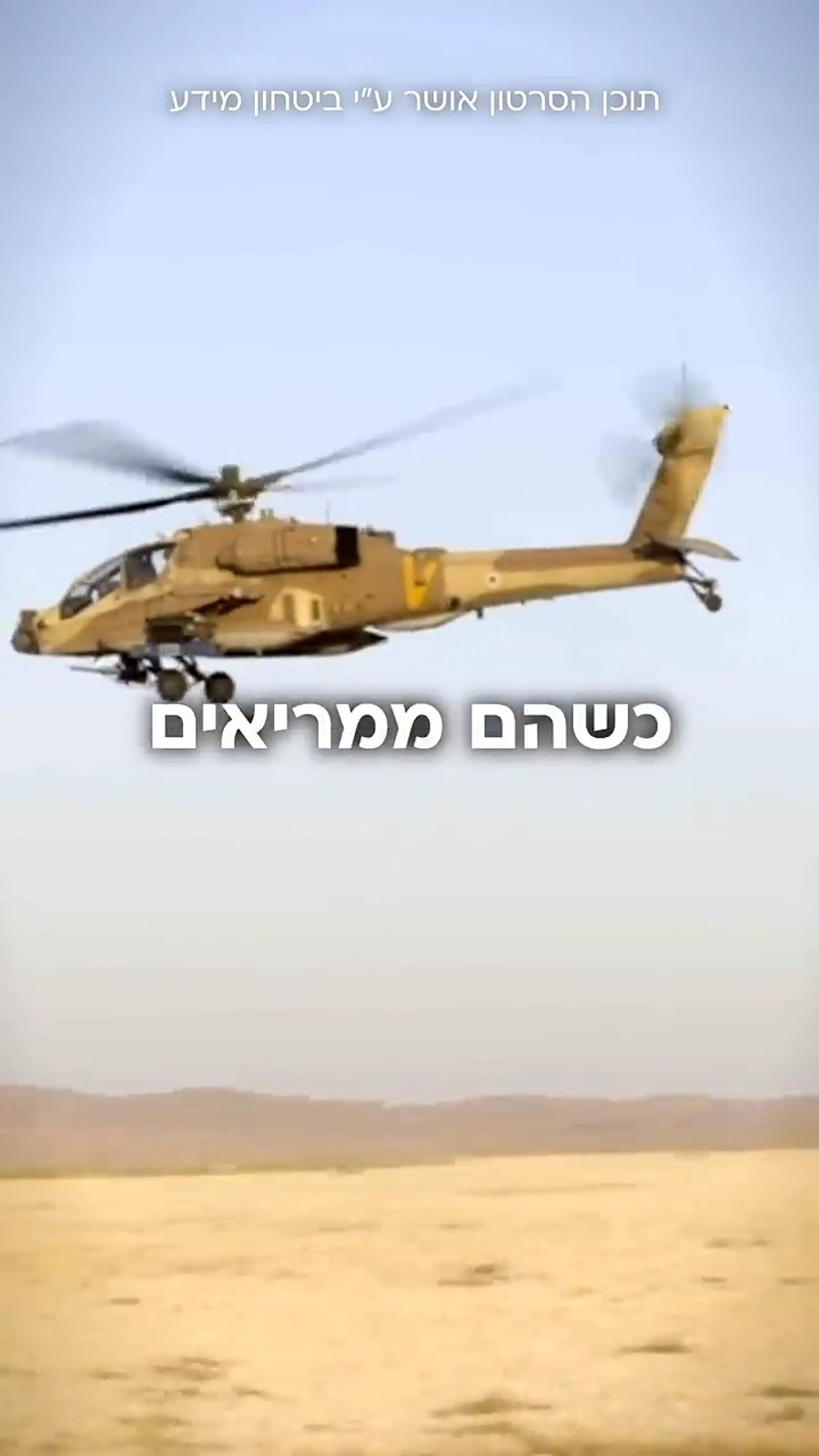 מסוקי אפאצ'י
