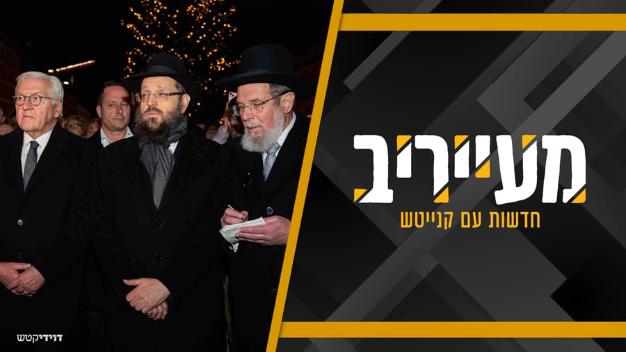 מעיריב עם אלי גוטהלף