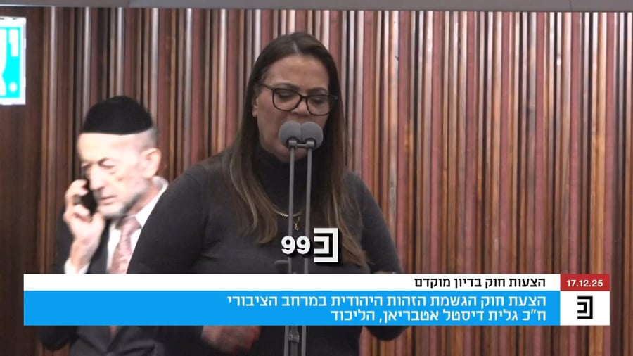 חברת הכנסת דיסטל מסבירה על החוק | צפו