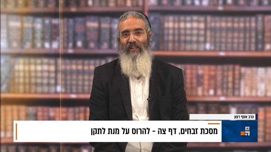 פנינת הדף היומי מתוך "דבר ראשון"