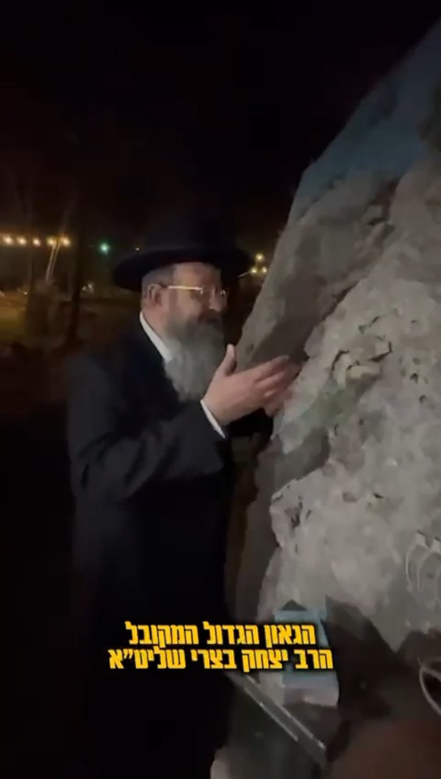 המקובל רבי יצחק בצרי על סלע / קבר אלעזר ביער בן שמן