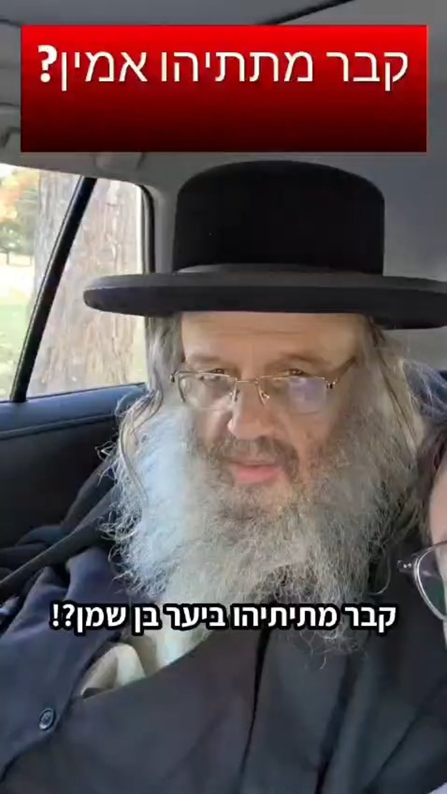 חוקר הקברים הרב ישראל מאיר גבאי מתייחס לקבר מתתיהו