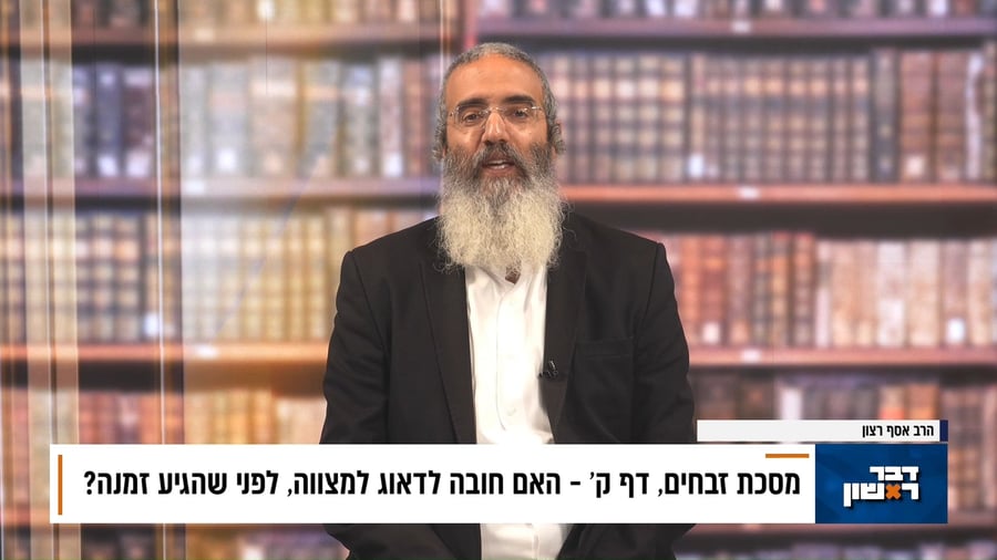 פנינת הדף היומי מתוך "דבר ראשון"