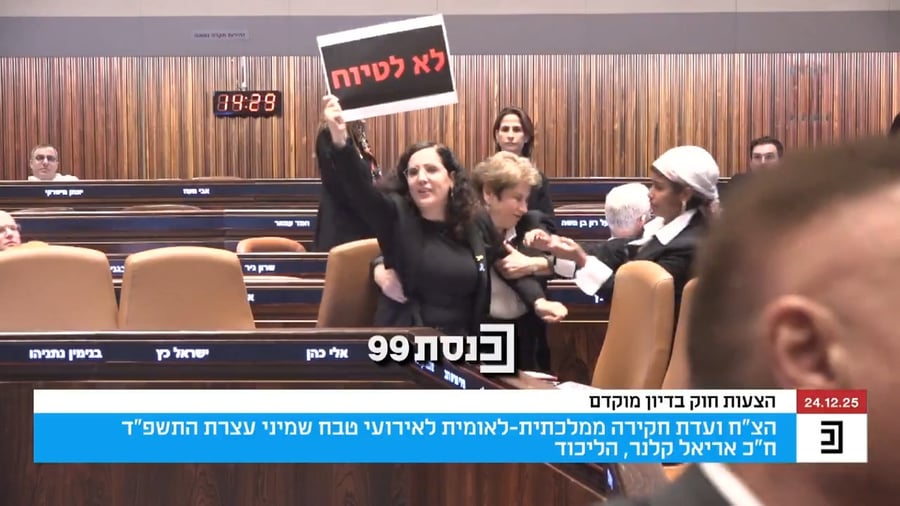 המהומה במליאה כעת