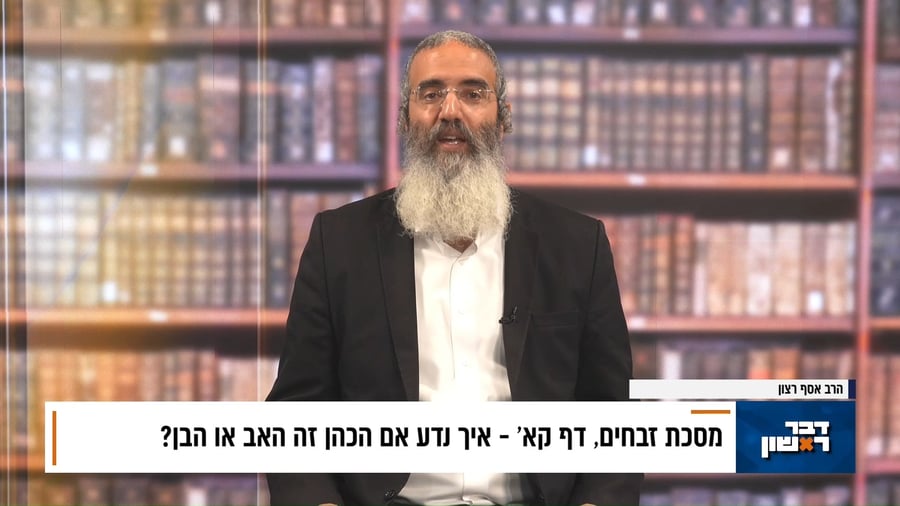 פנינת הדף היומי מתוך "דבר ראשון"