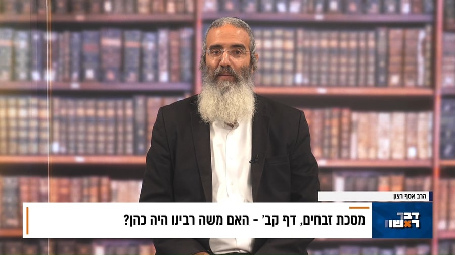 פנינת הדף היומי מתוך "דבר ראשון"