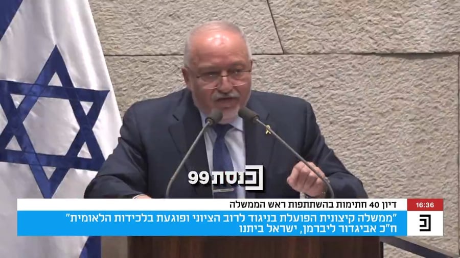 דבריו של ליברמן במליאה